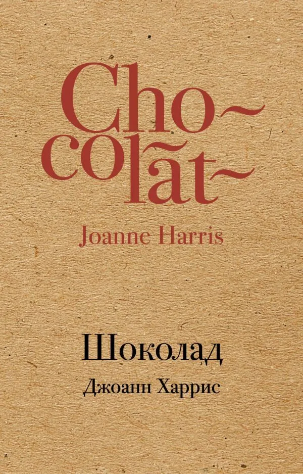 Шоколад