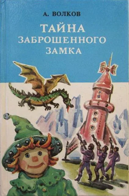 Тайна заброшенного замка