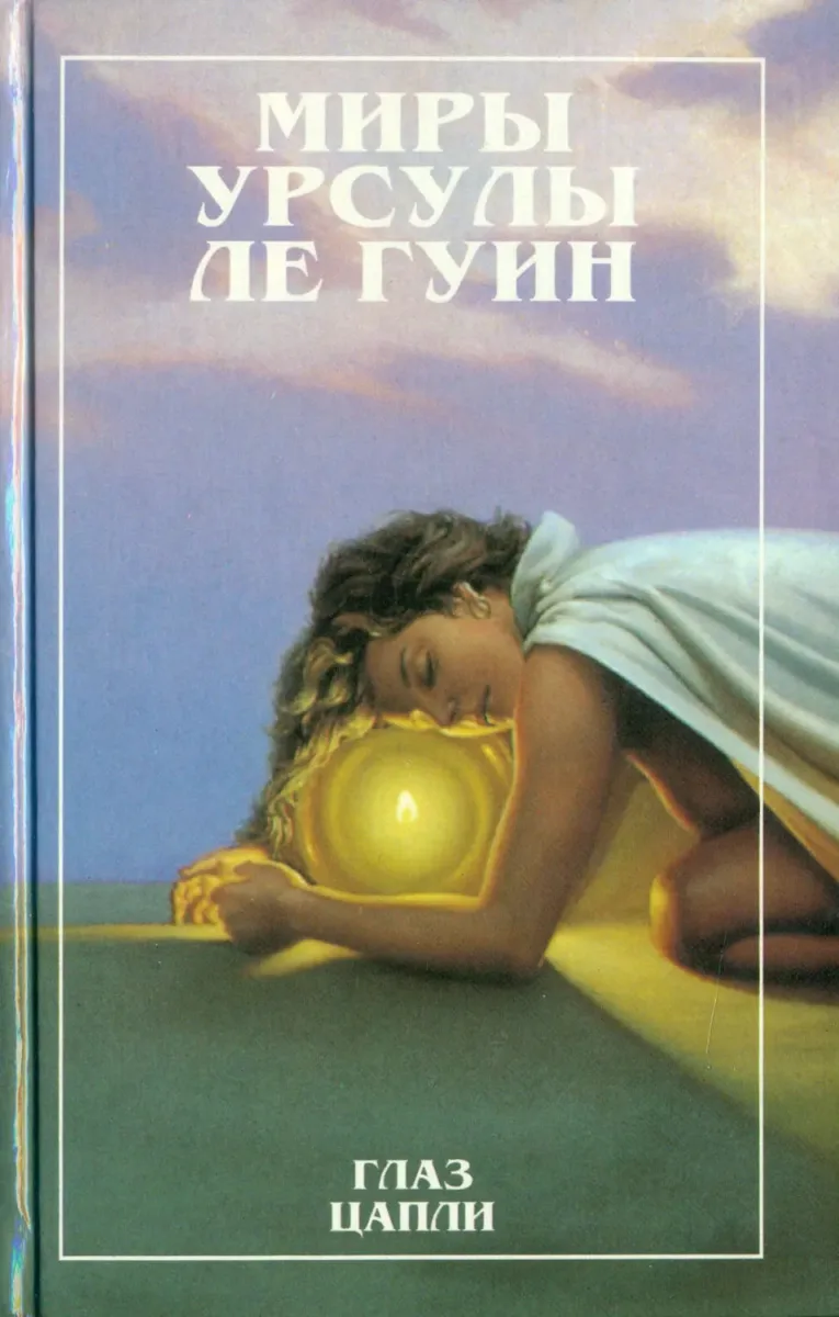 Глаз цапли