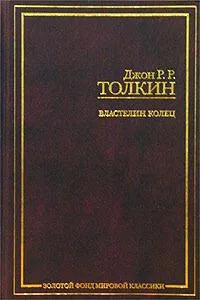 Властелин Колец