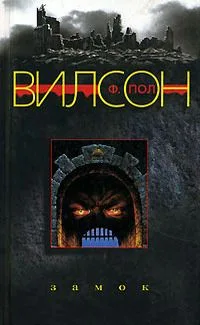 Замок