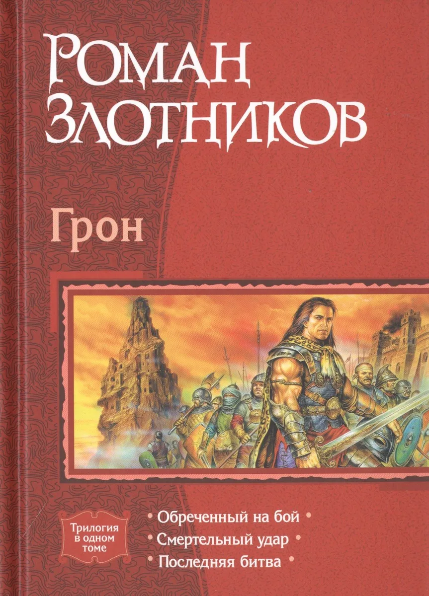 Грон