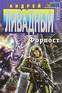 Форпост