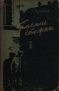 Таємні стежки