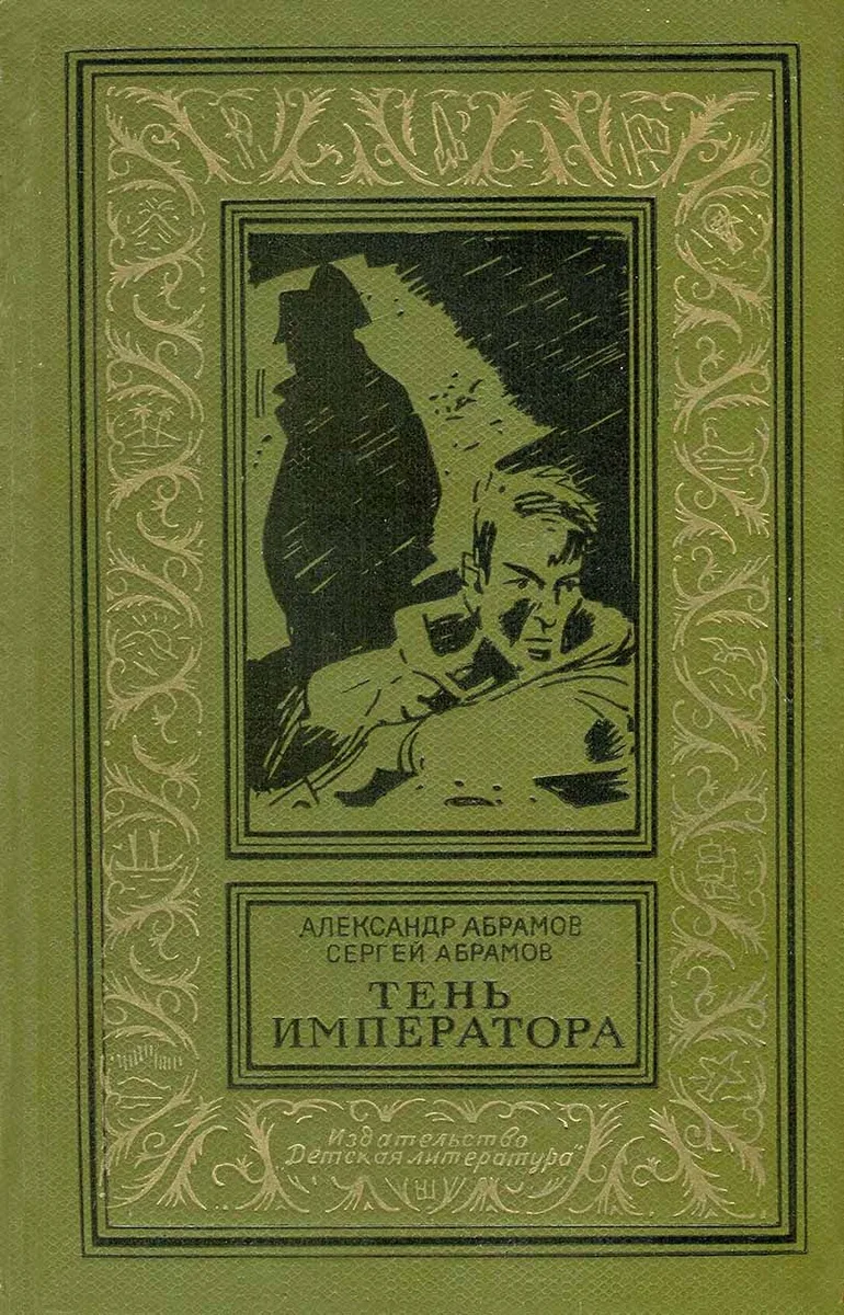 Тень императора