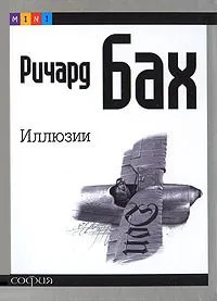 Иллюзии