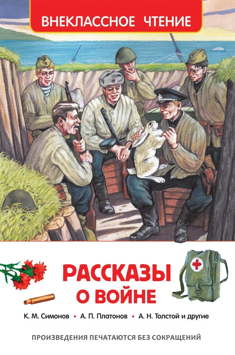 Рассказы о войне