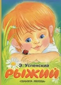 Рыжий