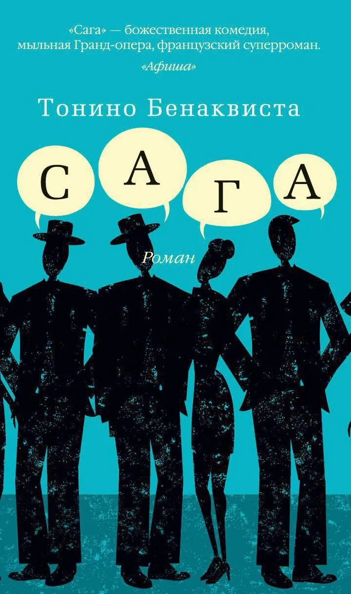 Сага