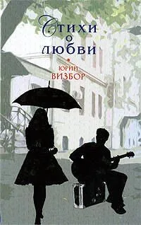 Стихи о любви