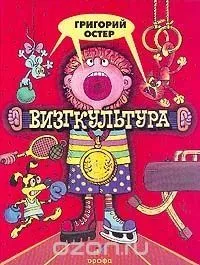 Визгкультура