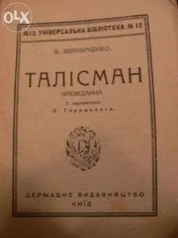 Талісман