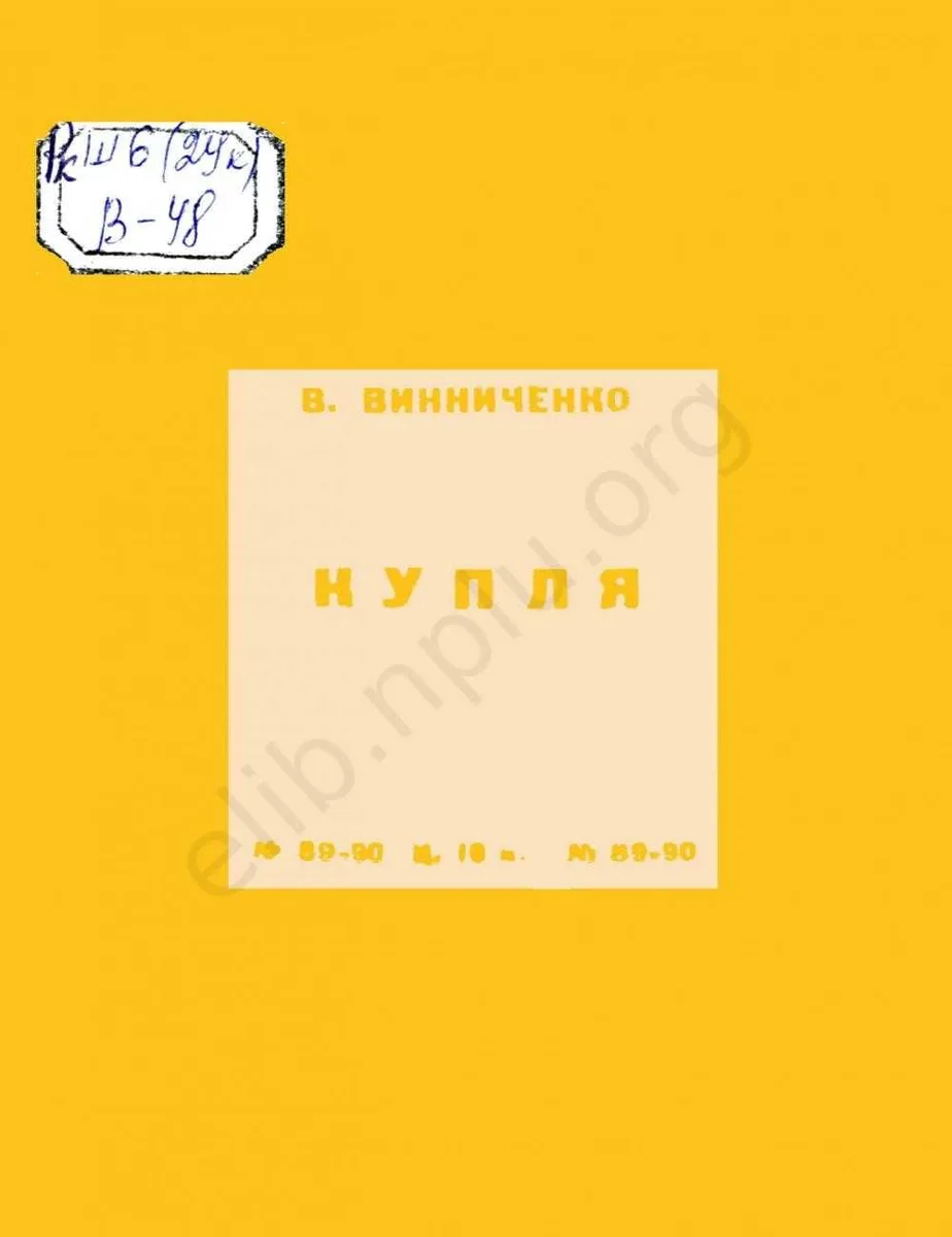Купля