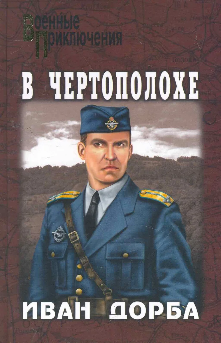 В чертополохе