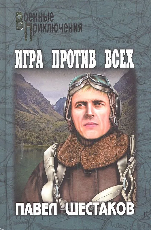 Игра против всех
