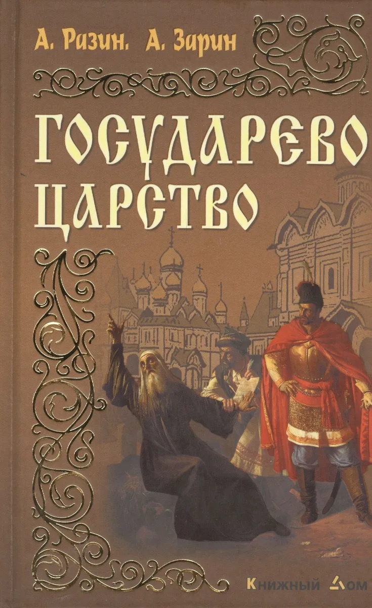 Самбор. Государево царство