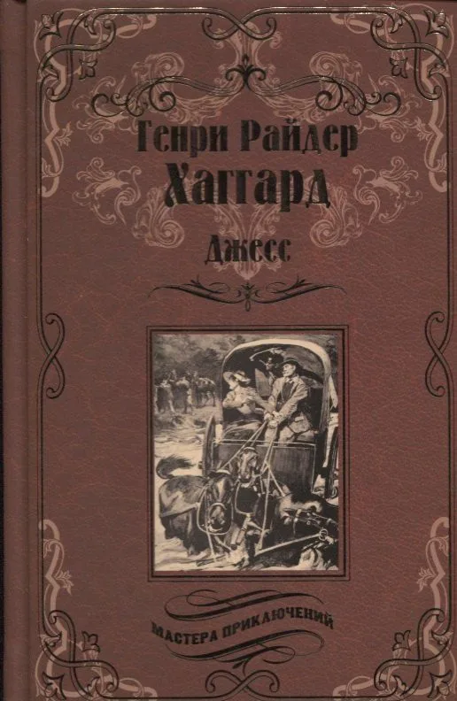 Джесс