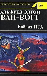 Библия ПТА