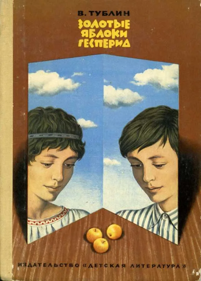 Золотые яблоки Гесперид