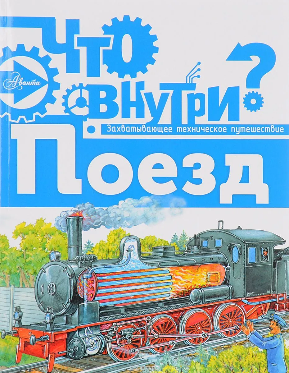 Поезд