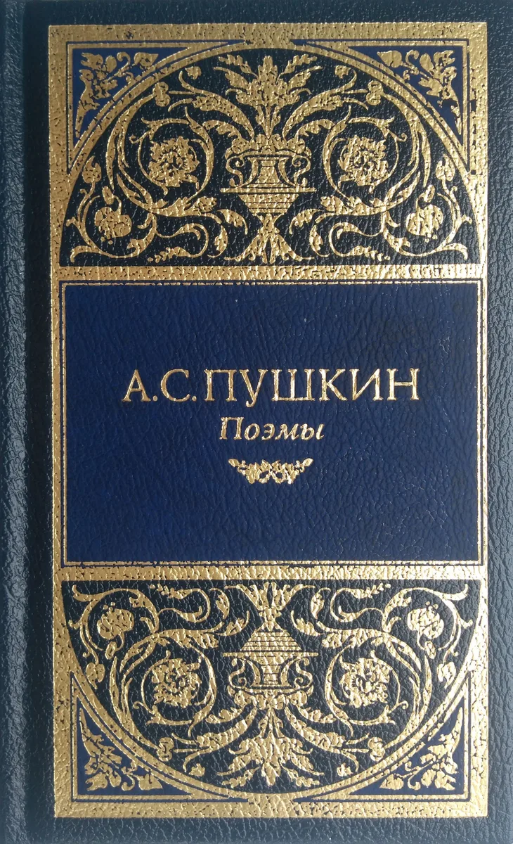 Поэмы