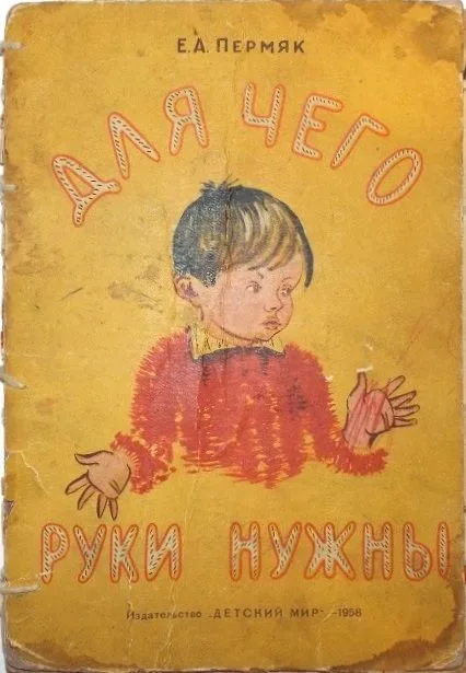 Для чего руки нужны