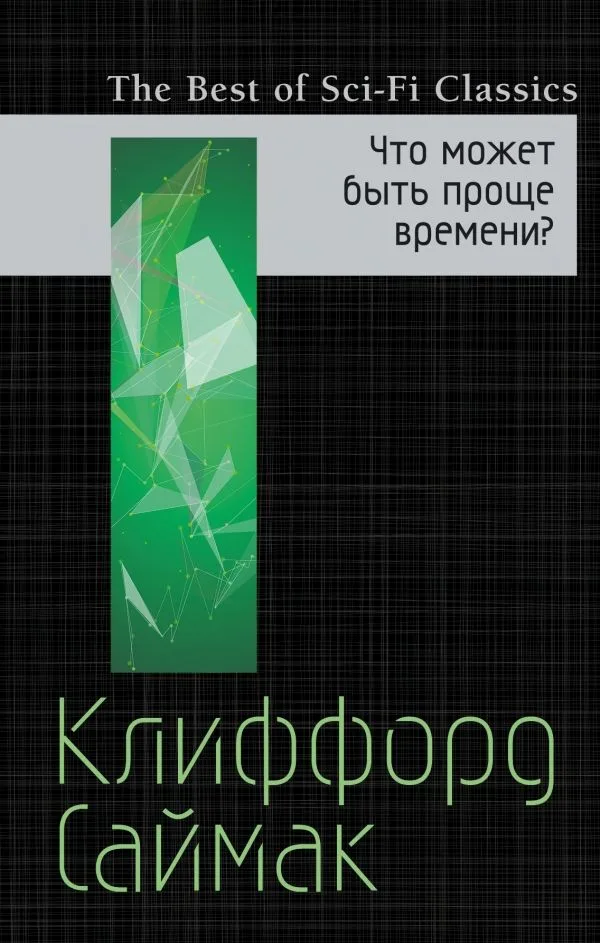 Что может быть проще времени?