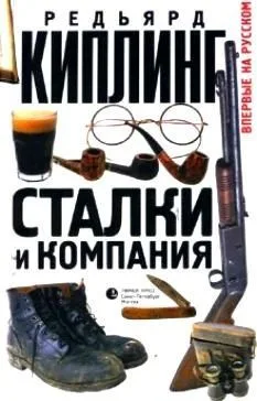 Сталки и компания