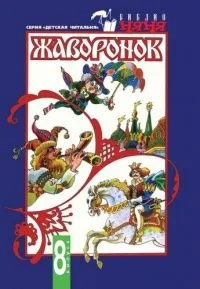 Жаворонок