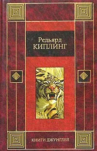 Книги Джунглей