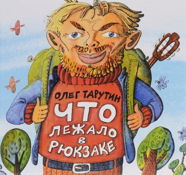 Что лежало в рюкзаке