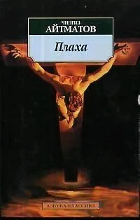 Плаха