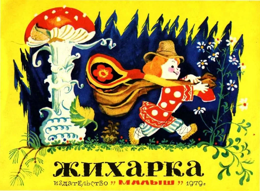 Жихарка