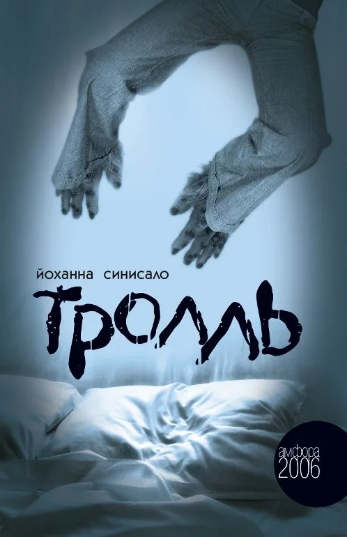 Тролль