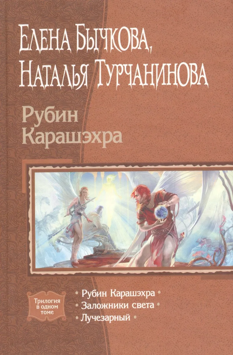 Рубин Карашэхра