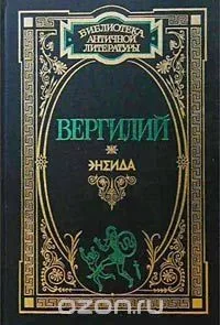 Энеида