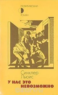 У нас это невозможно