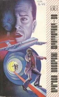 Пригоди, подорожі, фантастика-90