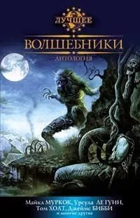 Волшебники