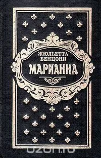 Марианна. Звезда для Наполеона. Неизвестный из Тосканы