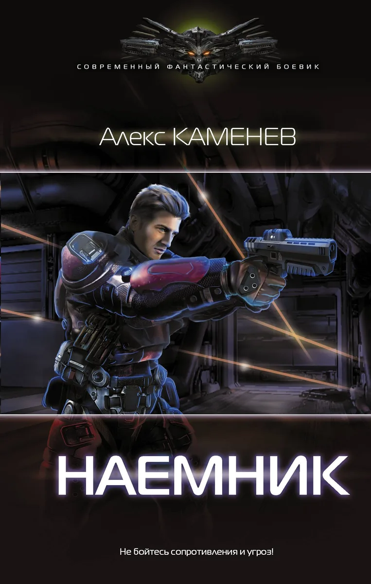 Наемник