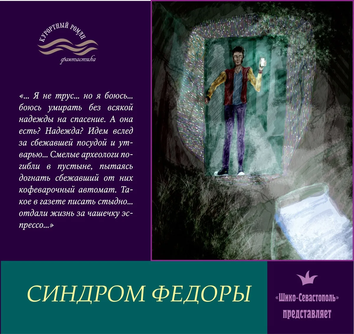 Синдром Федоры