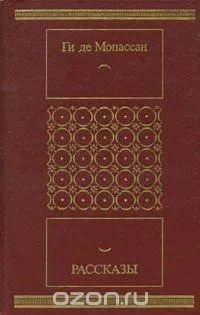 Рассказы
