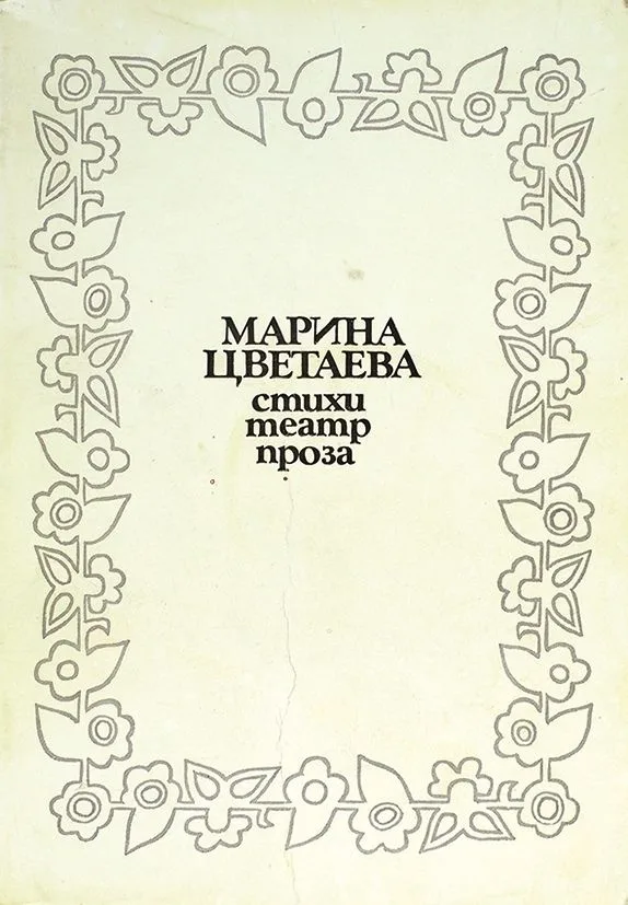 Неизданное. Стихи.Театр. Проза