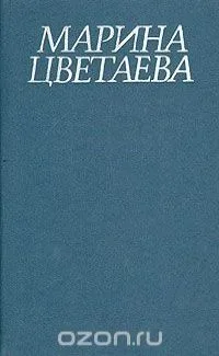 Стихотворения и поэмы