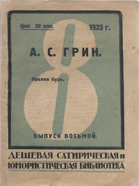 Пролив бурь