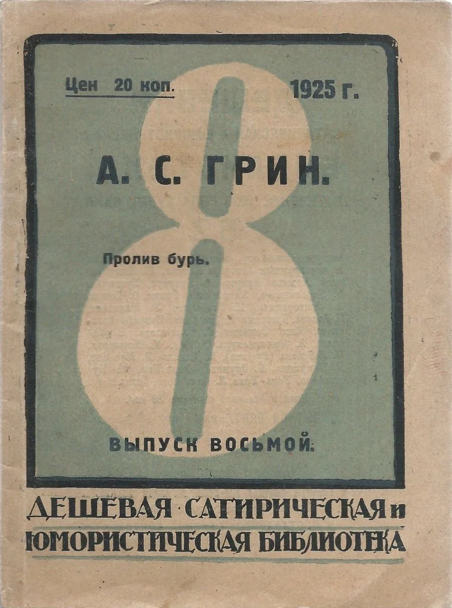 Пролив бурь