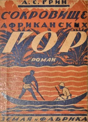 Сокровище африканских гор