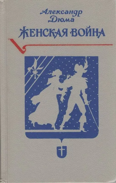 Женская война