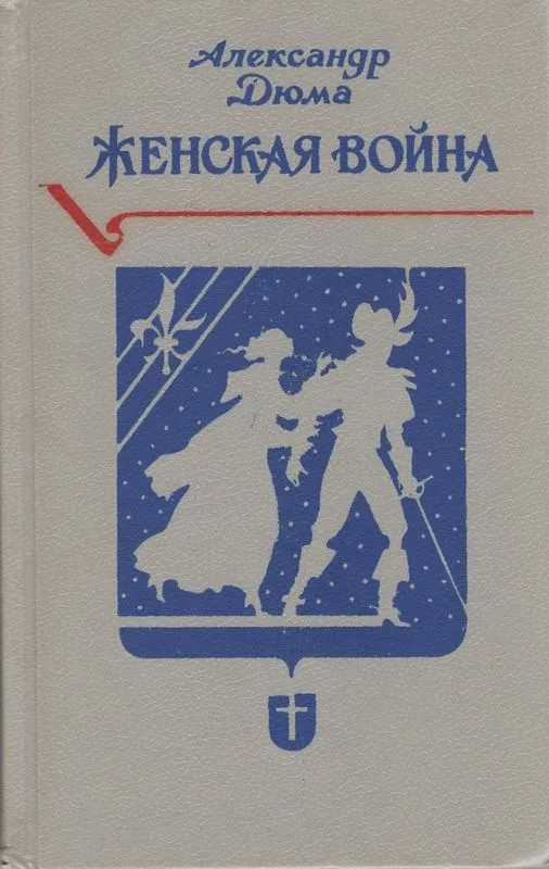 Женская война